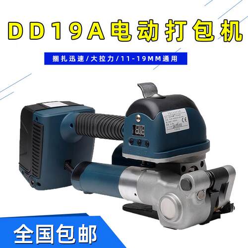 新款DD19A手提式电动打包机PET塑钢带PP带自动打包熔接热包邮