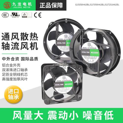 新款宁波G15050HA2BL/G17050HA2BL轴流风机220V机柜冷却包邮