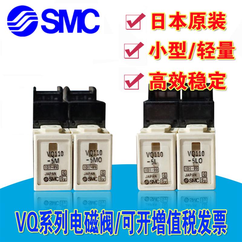 新款SMC阀VQ110带座带线VQ110U-5M-M5/VQ110U-5L-M5/VQ110U-5包邮