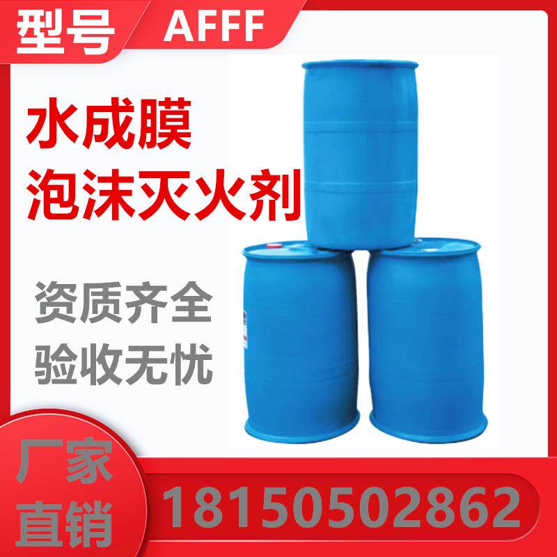 新款水成膜泡沫灭火剂 3%AFFF消防泡沫液氟蛋白抗溶性FP/AR耐包邮