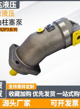 新款华德液压柱塞泵A2F10R2P3斜轴式A2F63R2P3高压A2F160R2P3包邮