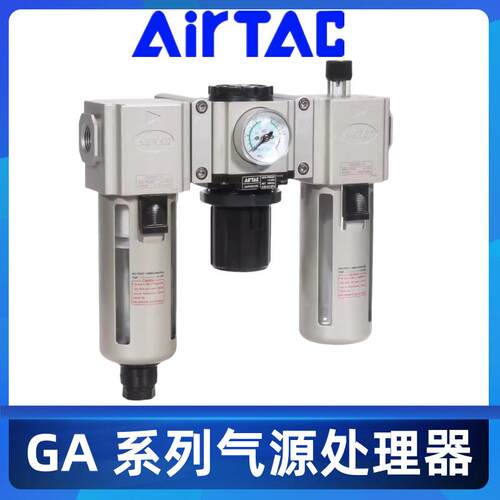 新款GAC气源处理器GAR/GAFR/GAFC200/300/400/600C-06-包包邮