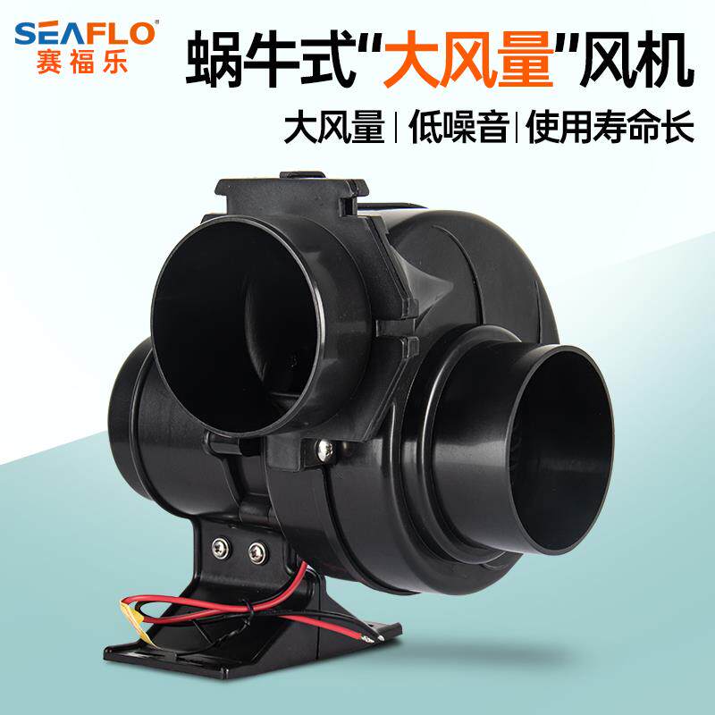 新款SEAFLO蜗牛式风机排风扇12V24V直流风机房产游艇风机赛福包邮