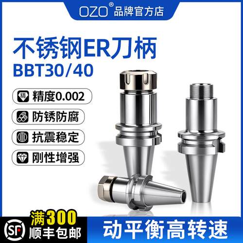 新款不锈钢er刀柄BBT40防锈BT30/40数控刀柄CNC动平衡NBT包邮