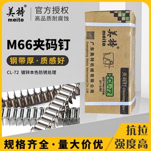 新款国标夹码钉M66B夹码枪专用钉CL-72气动钉子钉床垫U型包邮