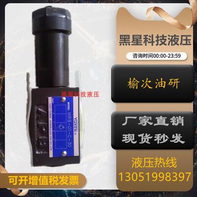 新款叠加阀顺序阀MHP-01/03-B/C/H-30 液压阀电包邮