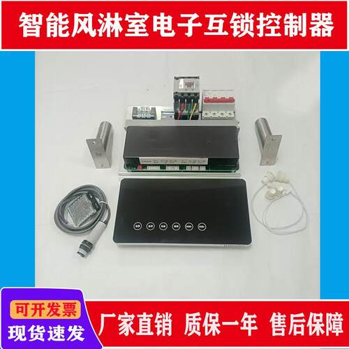 新款风淋室智能语音控制器电子连锁系统两门感应互锁自动感应包邮