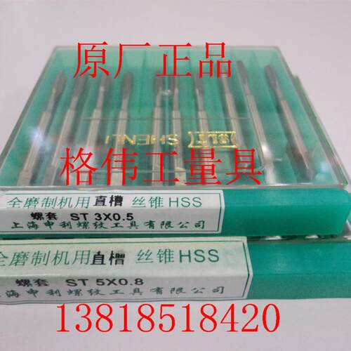 新款正宗上海申利机用钢丝螺套丝锥ST14*2 ST16*2 ST20*2包邮