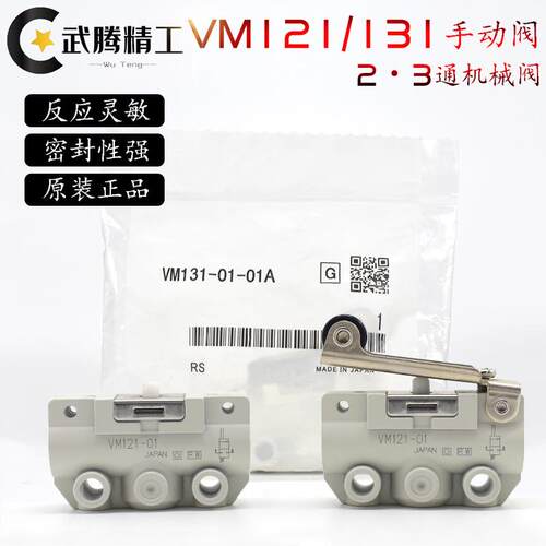 新款SMC型机械阀VM121-01-00A/01A/02A VM131-01-00A/01A/02A包邮