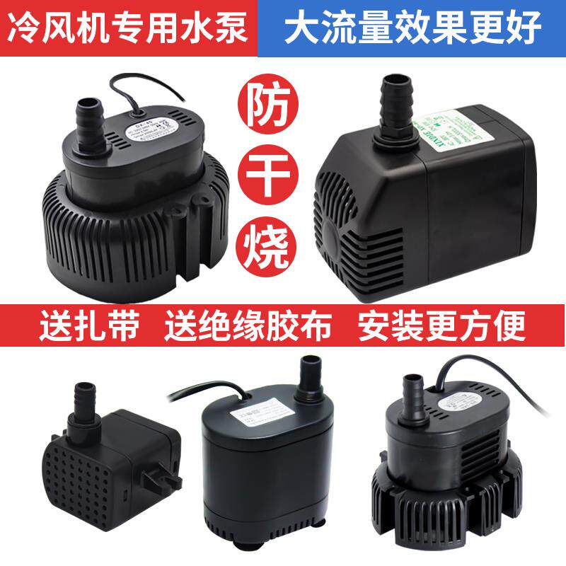 新款工业水冷风机水泵移动环保空调专用潜水泵家用冷风扇防干包邮