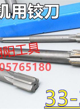 新款锥柄机用铰刀33 33.05 33.1 33.15 33.2 D4H7H8H9硬质镶包邮