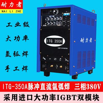 新款ITG-350A-400A-500A工业级不锈钢专用焊机 脉冲氩弧包邮