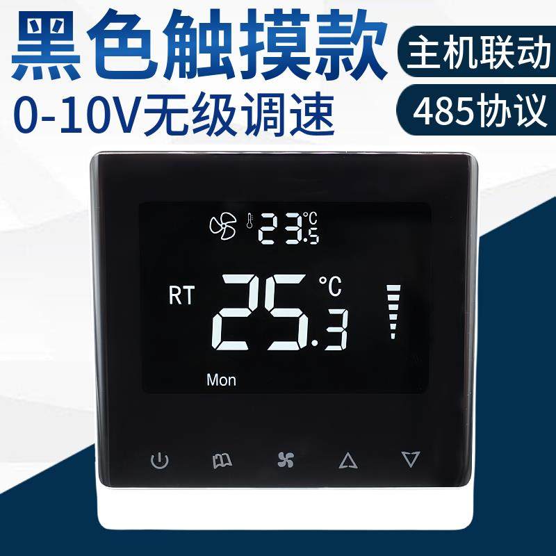 新款中央空调温控器风机盘管主机联动直流无刷电机0-10V无级包邮