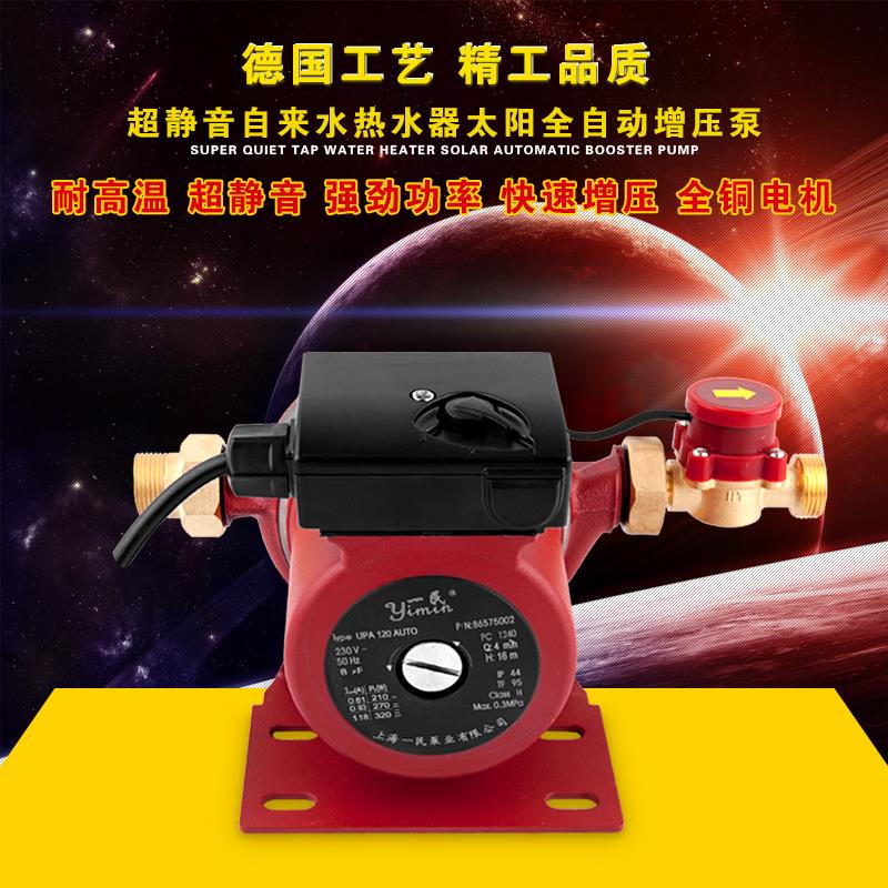 新款上海太阳能热水器自来水家用自动静音增压泵管道泵水包邮