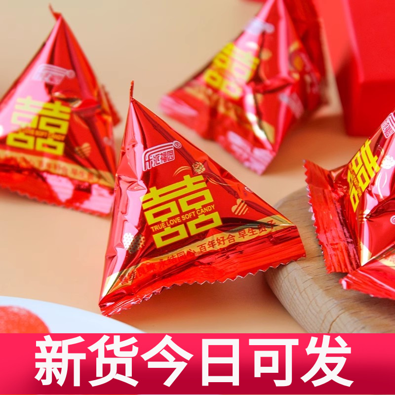 红色双喜喜庆软糖500g水果味橡皮糖散装结婚庆回礼糖果三角包软糖