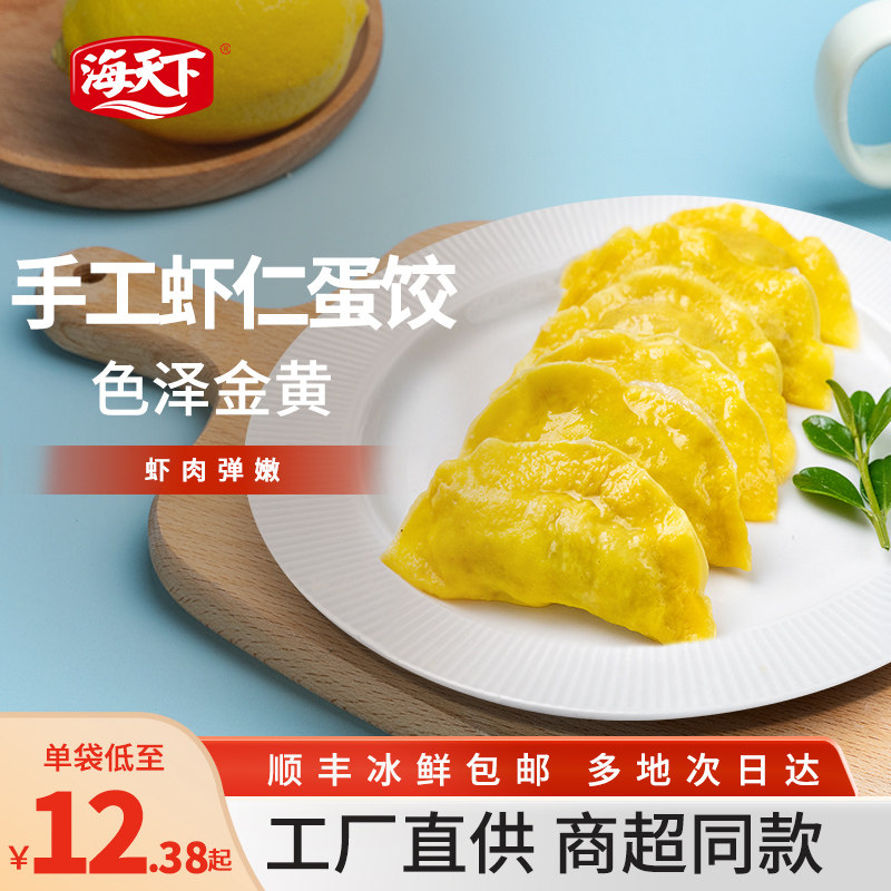 海天下手工虾仁蛋饺早餐冷冻黄建蛋饺子速冻火锅麻辣烫食材半成品,水产肉类/新鲜蔬果/熟食,虾类制品,淘宝优惠券,粉丝福利购,淘宝优惠卷
