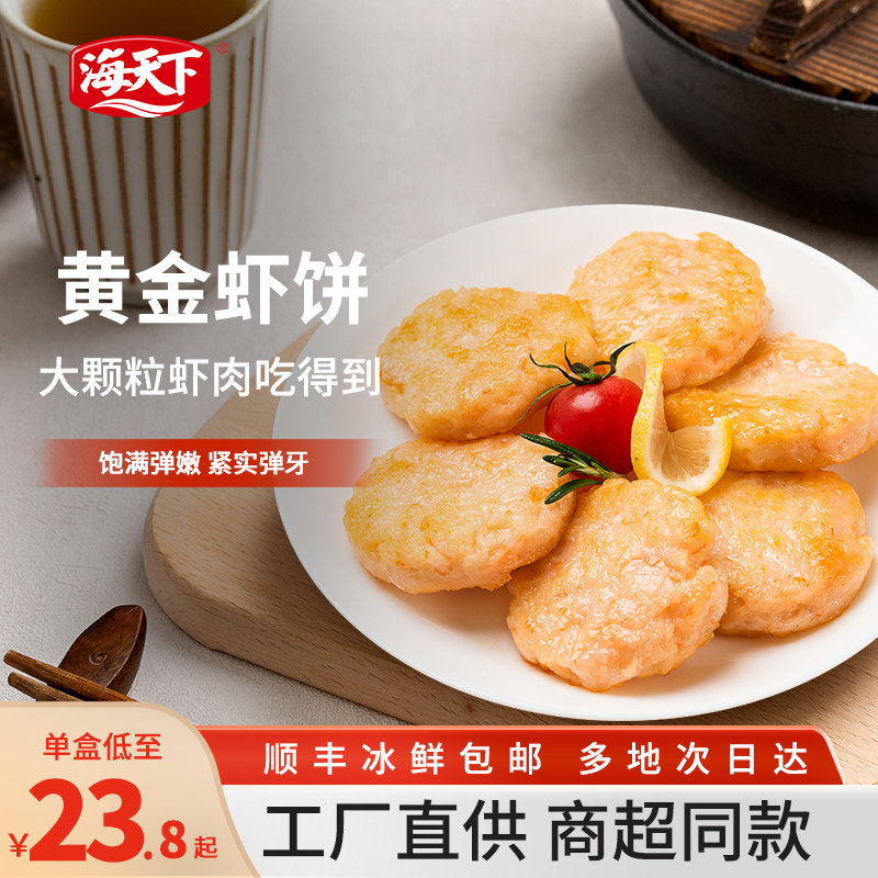 海天下黄金虾饼半成品冷冻虾仁饼空气炸锅食材关东煮早餐速食懒人