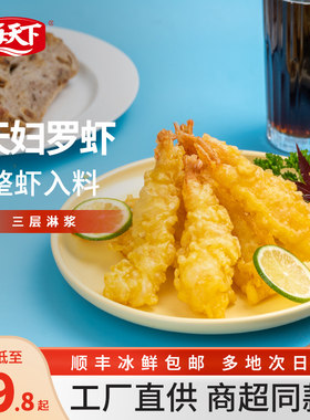 海天下天妇罗虾230g/盒超市同款