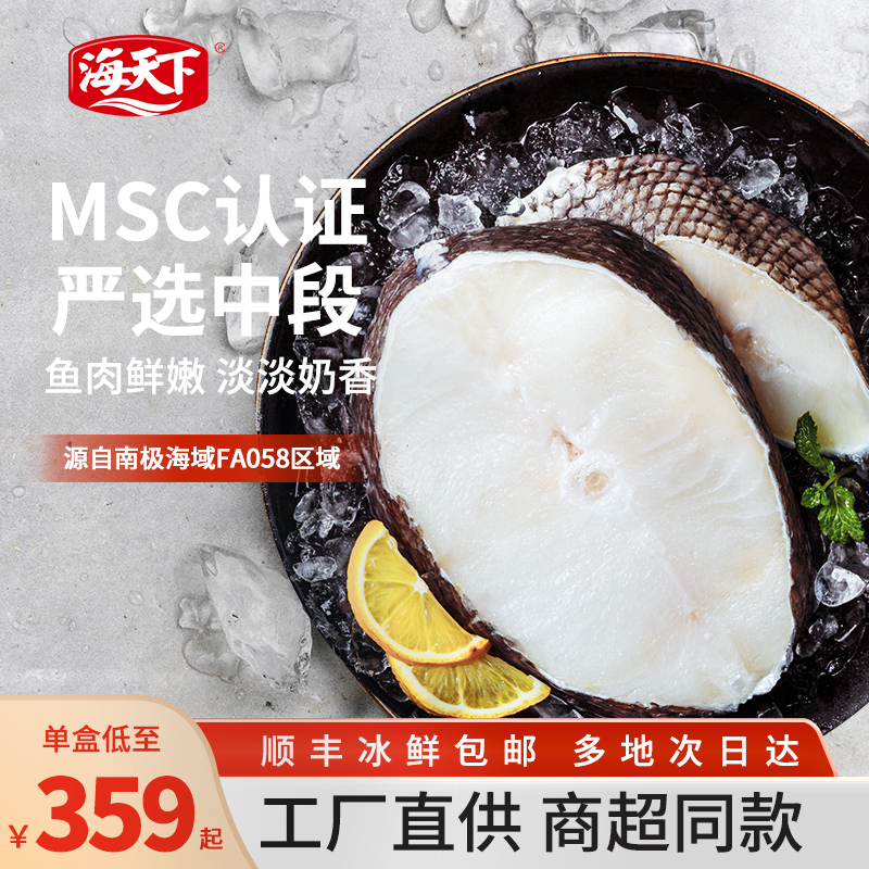 海天下法国进口银鳕鱼商超同款