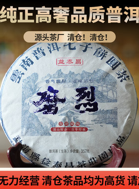 【破价清仓】云南2023年头春生茶临沧磨烈古树普洱生茶357g/饼