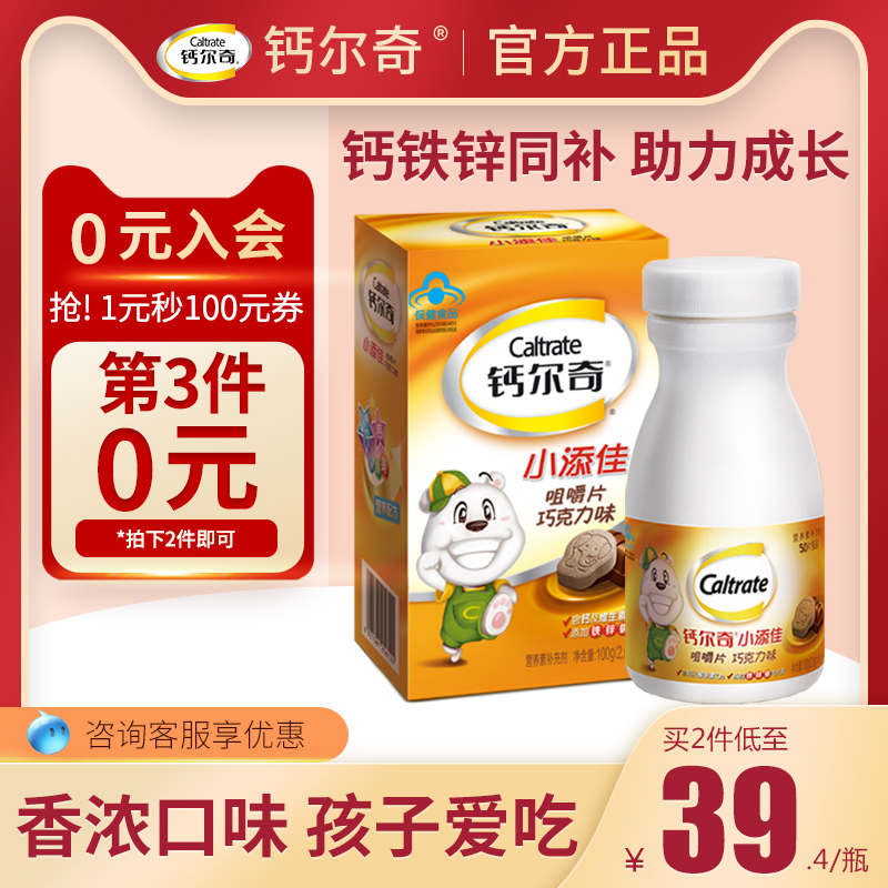 天猫正品钙尔奇儿童成长钙片碳酸钙学生补钙铁锌咀嚼片青少年长高