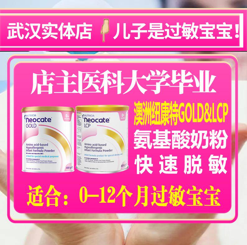 澳洲纽康特全水解氨基酸奶粉脱敏婴幼儿奶粉武汉现货
