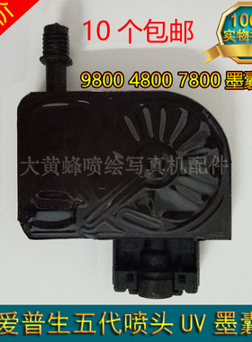 墨囊4880C 44507880C 9880C 7450 9450打印机黑色UV墨囊