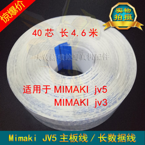 Mimakin JV5写真机数据线 长排线 JV3/JV5长电缆线 信号线 40P芯