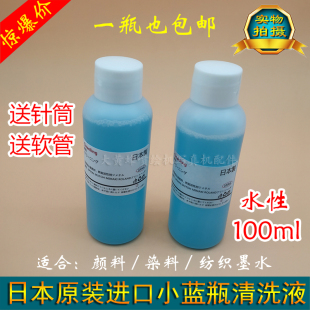 日本原装进口小蓝瓶清洗液 爱普生4720 i3200 五代喷头水性清洗液