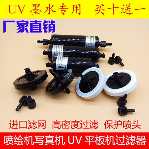 UV机金谷田精工理光喷头过滤器