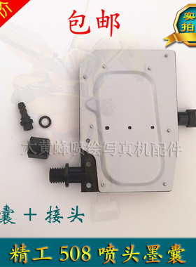 飞腾喷绘机 SPT 508GS喷头墨囊 极限精工508gs墨囊 精工喷头墨囊