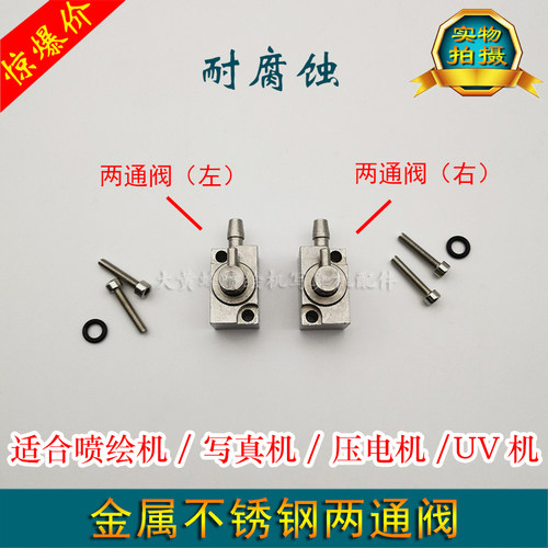喷绘机不锈钢金属分流阀开关