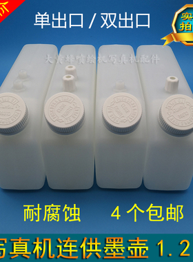 亮图 鑫罗兰压电写真机1200ml墨壶 XP600大墨盒 喷绘机6色机墨瓶