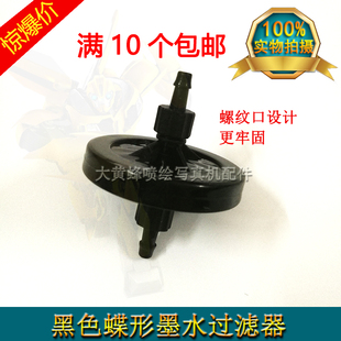 黑色UV碟形过滤器UV平板打印机墨水过滤器写真机喷绘机过滤器蝶形
