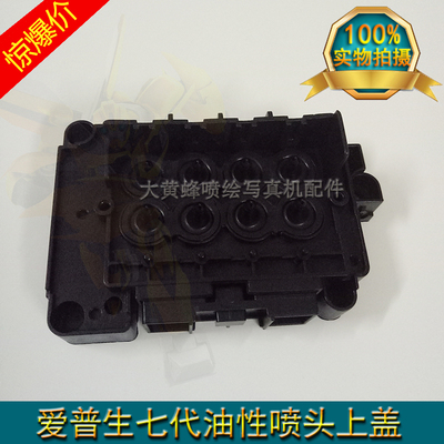 七代喷头油性盖F189010F196000喷头盖锐诺斯锐智油性喷头盖