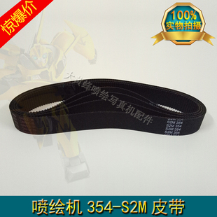 精工354 S2M小皮带步进皮带极限喷绘机配件晶绘喷绘机短皮带
