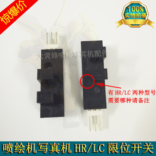压电写真机原点限位开关宇宙风飞腾赛博极限福莱特LCHR感应器开关