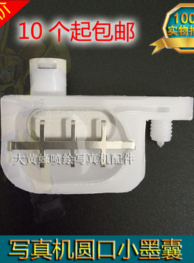 写真机小墨囊 泰腾捷 普捷 武藤RJ900c 1300墨囊 罗兰圆口小墨囊