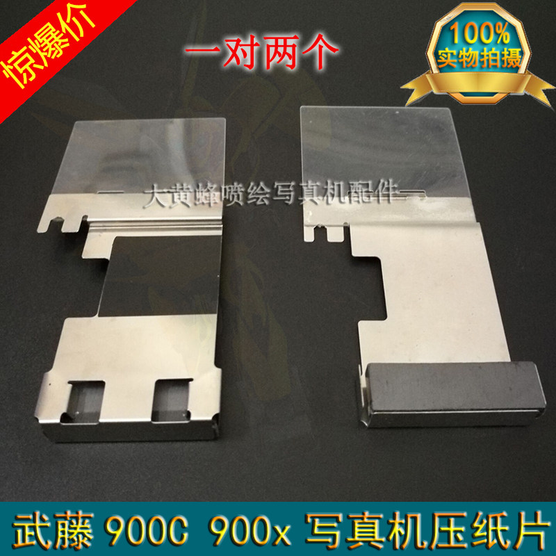 武藤900C 900X压纸片板武藤写真机压纸片器武藤RJ900写真机卡纸片