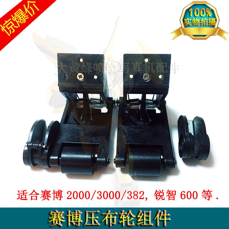 赛博压纸轮 锐智600压布轮支架 赛博2000大喷机压布轮带架子套件