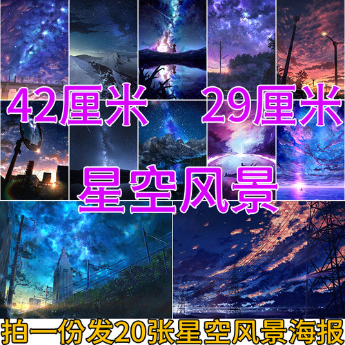风景海报拍一份发20张