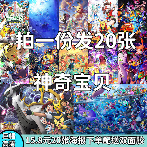 动漫海报42X28.5厘米20张