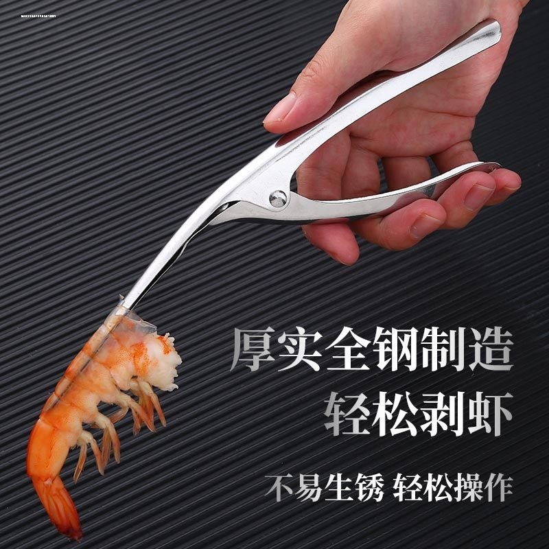 剥虾器 不锈钢剥皮皮虾工具剥虾壳器虾仁机虾扒皮工具剥虾神器