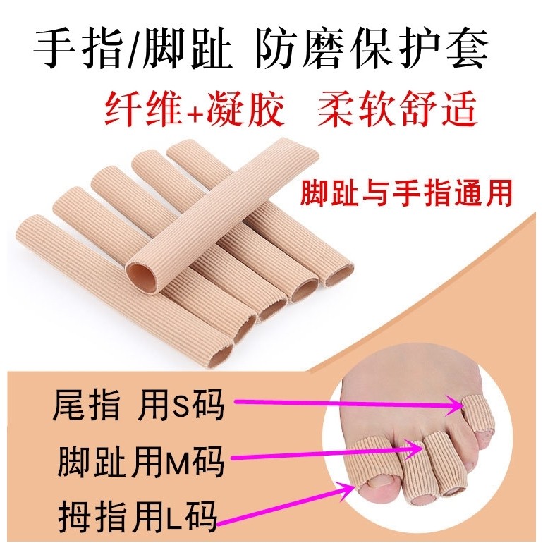 硅胶手指套防护指套耐磨加厚防滑手指头套脚趾受伤写字保护套
