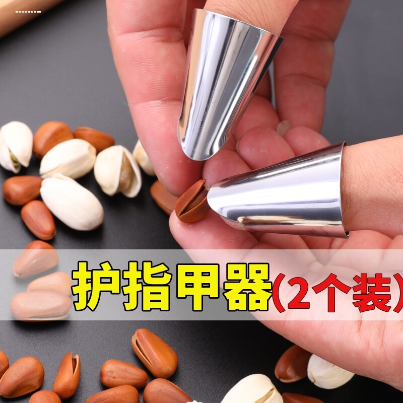 剥毛豆神器剥蚕豆拔豆角铁指甲套防切手器开心果松子核桃开壳工具