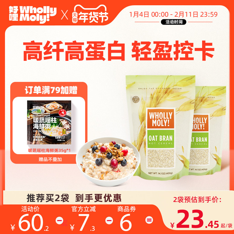 好哩清道麸燕麦麸皮无添加蔗糖高纤健身代餐饱腹速食营养早餐麦片,咖啡/麦片/冲饮,燕麦麸皮,淘宝优惠券,粉丝福利购,淘宝优惠卷