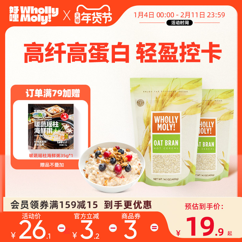 好哩燕麦麸皮无添加蔗糖高纤健身代餐饱腹速食营养早餐冲饮麦片,咖啡/麦片/冲饮,燕麦麸皮,淘宝优惠券,粉丝福利购,淘宝优惠卷