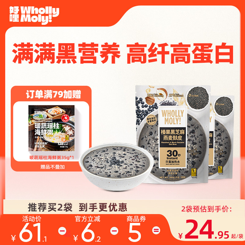 好哩榛果黑芝麻燕麦麸皮高纤高蛋白速食冲饮谷物营养麦片代餐早餐