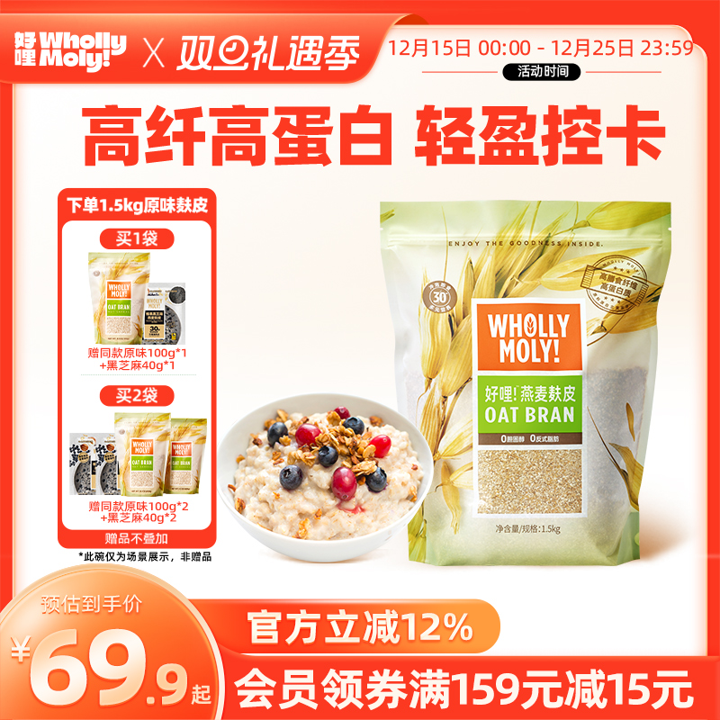 好哩燕麦麸皮营养早餐健身代餐