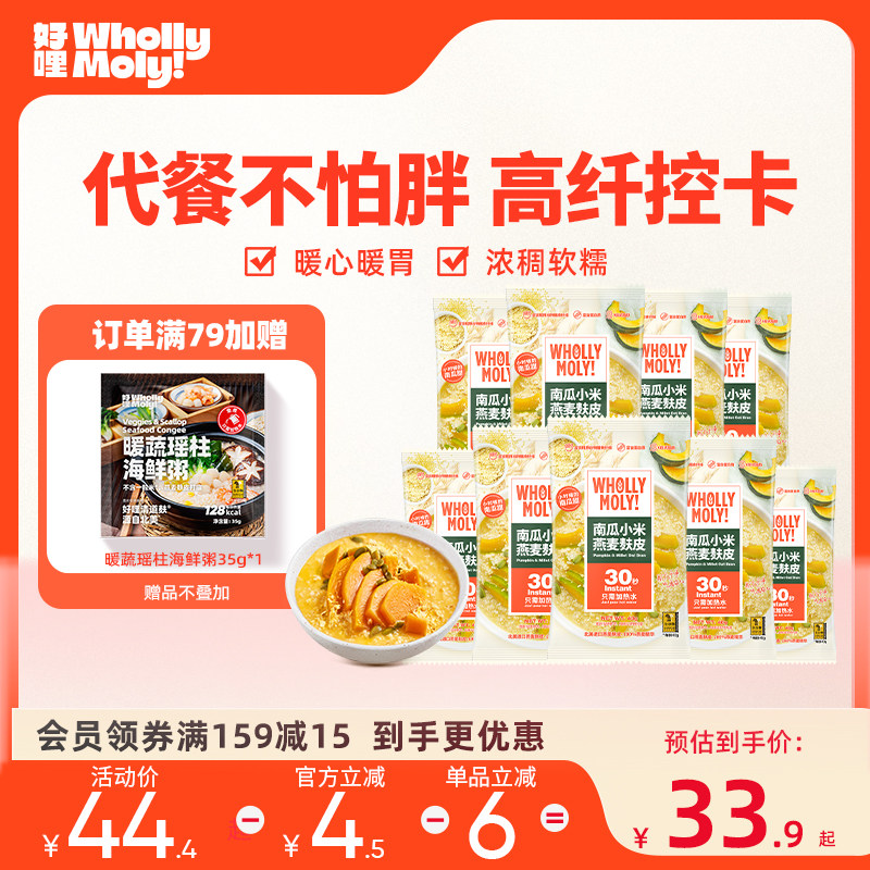 好哩南瓜小米粥燕麦麸皮懒人早餐代餐冲泡即食营养早餐速食食品